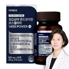철갑상어 연골 콘드로이친 보스웰리아 1400 고함량 저분자 6형 콘트로이친 관절 닥터메인유 MBP c6s cs6, 60정, 1개