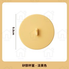 奶油系杯蓋 矽膠杯蓋 防塵杯蓋 防燙杯蓋 茶杯蓋 馬克杯杯蓋 防塵防漏杯蓋 防燙蓋子 湯匙架 淘淘屋, 1個, 淡黃色杯蓋-10cm