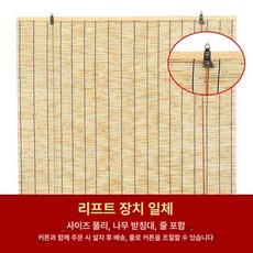 대나무 문발 블라인드 방문 커튼 인테리어 업소용 창문