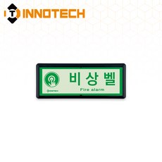 비상벨 위치 가로형 축광 보조표지 K502-1~36 220X90mm(3EA 1SET), 흑색 K502-27, 1세트