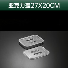 高7cm 加厚不銹鋼方盆 商用餐盤 食品級長方形托盤, 1個, 27*20透明蓋