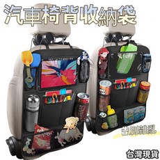 汽車椅背收納袋 車背置物袋 多功能汽車椅背收納袋 車用椅背防踢墊 汽車收納神器, 1個, 收納袋