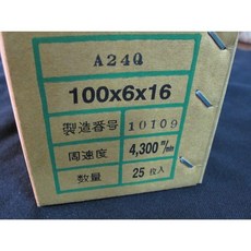 日本關東牌 4吋(100*6*16mm) 平面砂輪片 - 研磨砂輪、砂輪片、磨片, 1個, 黑色 (A24Q)