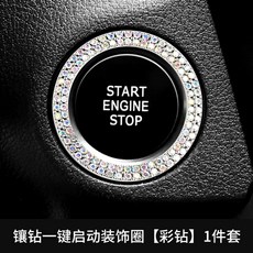 장식 보호 시작 점화 범용 차시동버튼 인테리어 시동버튼레버, 1개, B. 이중 드릴 시동 링 컬러 다이아몬드