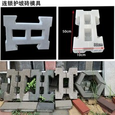 水泥河道護坡模板 塑料模具 連鎖塊工字型模 50x40x10cm, 1個, 護坡模具 （50x30x10cm）