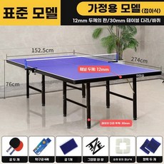 접이식 탁구대 군부대 회사 상가 사무실 휴게실, 1개, B. 선물 포장 포함. 국가 표준 품질 12mm 패널