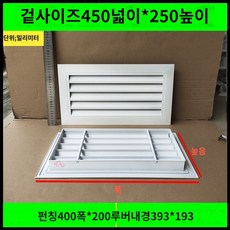 환기창 통풍구 통풍 환기구 커버 블라썸즈 배출구 공기창 루버창, I. 외부 450x250mm