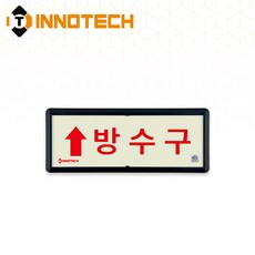 KFI307-1~10 축광 위치표지(적색) 방수구 3개, 축광/적색B(상) KFI307-7, 1세트
