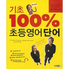 기초 100% 초등영어단어, 웅진주니어