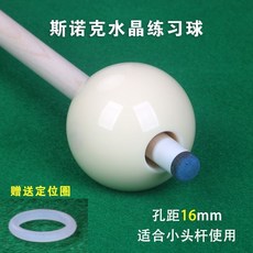 老街口 臺球瞄準練習貼 中八球九球臺球準度練習 臺球大頭桿臺球擺球紙, 英式練習球（孔徑16mm)