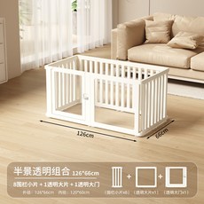 Gurupet 全景透明亞克力寵物圍欄 186*126cm, 半透明 單圍欄126*66cm, 1個