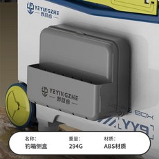 野營者 釣箱側盒 專用工具箱 多功能釣魚箱配件收納盒 側兜 側袋, ABS-免打孔-釣箱側盒【灰色】, 1個