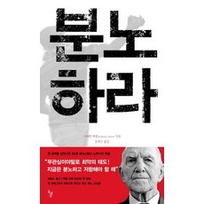 스테판 에셀 지음 임희근 옮김 분노하라, 1개