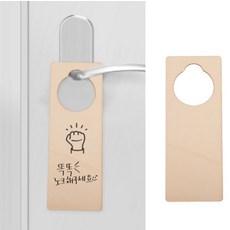 문손잡이 걸이 도어 사인 알림판 DIY 표지판걸이 호텔