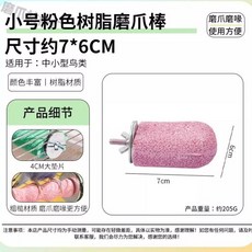 일공이오마켓 앵무새장난감용품 앵무새장난감 앵무새장난감세트 앵무새사다리 놀이터 새둥지, 아이스크림집게-소형핑크