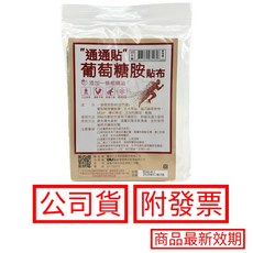 歐業 通通貼 葡萄糖胺貼布 10片/包 添加一條根精油, 1個