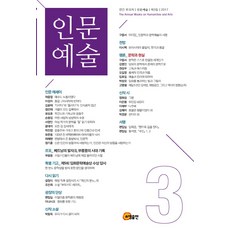 somyong Mook誌 人文藝術 第3輯(2017), 編輯部 著