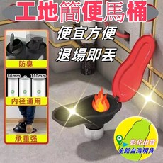 簡易馬桶蹲便器 加厚塑料馬桶 DIY裝修施工專用 工地馬桶 臨時一次性