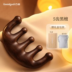 古迪綠檀木按摩梳子頭部經絡按摩器五爪防刮痧頭皮疏通, 1個, 正品黑檀【五齒按摩梳】（送禮盒+絨布袋）