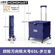 【Shark家具】買菜車小拉車便攜折疊擺攤露營漫展小推車購物車拉桿車戶外收納箱, 四輪萬向輪大號65L羅蘭紫 送貼紙, 1個
