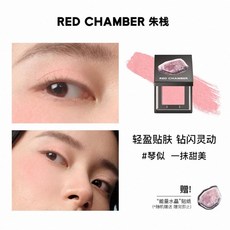 本島出貨 RED CHAMBER 朱棧春樹系列照恒多用粉, 像一頭龍骨