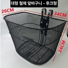 자전거앞바구니 탈부착 철제 산악 씽씽이 걸이식 거치, 1개, 대형 철 앞프레임