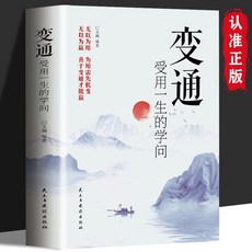 變通 學問 修養 社交 人情世故 哲學 書籍