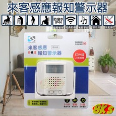 LONG PING 來客感應報知警示器，紅外線人體感應門鈴, 1個, 來客感應報知警示器 門鈴