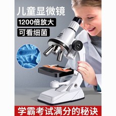 兒童光學顯微鏡 國中小學生專用 科學實驗 臺灣出貨, 1個, 【升級3.0】中小學生專業顯微鏡【黃】,高清1200X倍放大【可看細菌】老師推薦