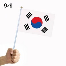 미니태극기 가정용 손 태극기 깃발, 9개