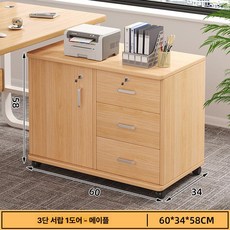 사무용 서랍장 사무실 수납장 캐비닛 직원용 수납가구, 3개 노르 1개 60x34x58cm