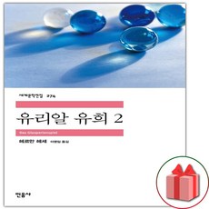 유리알 유희 2 (민음사 세계문학전집 274)
