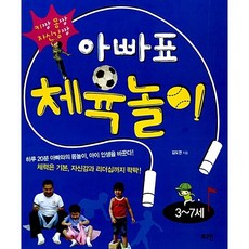 [알라딘중고-최상] 아빠표 체육놀이, 로그인, 김도연
