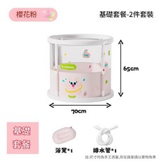 兒童浴桶70x65cm, 70*65cm 櫻花粉基礎套餐 - 2件套 浴凳*1排水管*1
