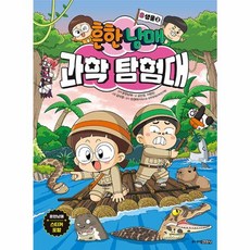 북마트 흔한남매 과학 탐험대 8: 생물 2 ISBN-9788934979814, 주니어김영사, 9788934979814