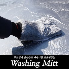 GMZ 극세사 워싱 미트, 1개