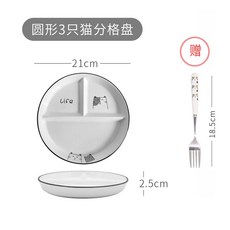 分格減脂分餐盤 一人食家用早餐餐具 創意卡通兒童陶瓷三格減肥定量盤子 輕食分隔菜盤家庭, 圓形分格盤（3只貓）送貓叉, 1個