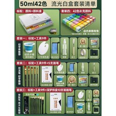 미술도구 과슈 수채화 48색 도구 미술세트 물감세트 30/50/80ml 42색, 세트 4 리필 안료 (젤리 단일), 42색 50ml 스트리머 흰색