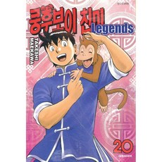 쿵후보이 친미 레전드 20