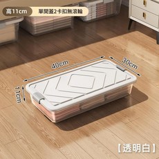 高11cm單開蓋2卡扣無滾輪床下收納箱 扁平塑膠整理箱, 透明白 40*30*11cm 小號無輪, 11層