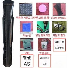 고금 거문고 오동나무 교육용 칠현금 악기 실기 입문 국악 초보자, 8. 블랙복희+11대부품(책+튜너)