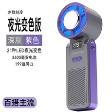 夜光變色手持風扇 3600毫安電池, 主流 深灰 紫色夜光幻彩變色199擋風172mmX60mmX55mm