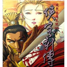 俠客新傳 動畫音樂版 中文PC電腦單機角色扮演遊戲 經典懷舊