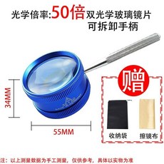 熱銷 50倍放大鏡 高清放大鏡 老人專用看小字說明書珠寶鑒定擴大鏡, 1個, 蔡司藍色50倍