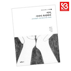 여자 기어이 욕망하다 책 + 책갈피 [KHBOOKS]