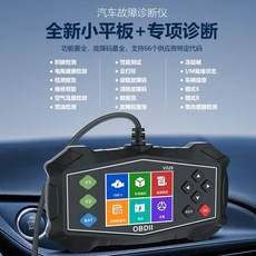 汽車故障診斷儀 全新小平版+專項診斷, V529多功能診斷儀, 1個