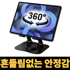 브랜스 360도회전 높이조절 태블릿 거치대, 1개, 블랙, ONE SIZE