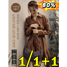 1/1+1 캐주얼 경량 대용량 숄더백 가볍고 넉넉한 수납력 나일론 쇼퍼백 대용량 데일리 숄더백/크로스