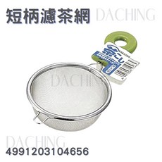 短柄濾茶網 (日本製) 不鏽鋼濾網 糖粉篩 過濾網, 1個, Silver