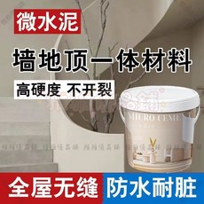 【開發票/統編】微水泥 墻地一體塗料 防水耐候 衛生間塗料, 汝窯色,1KG, 1個